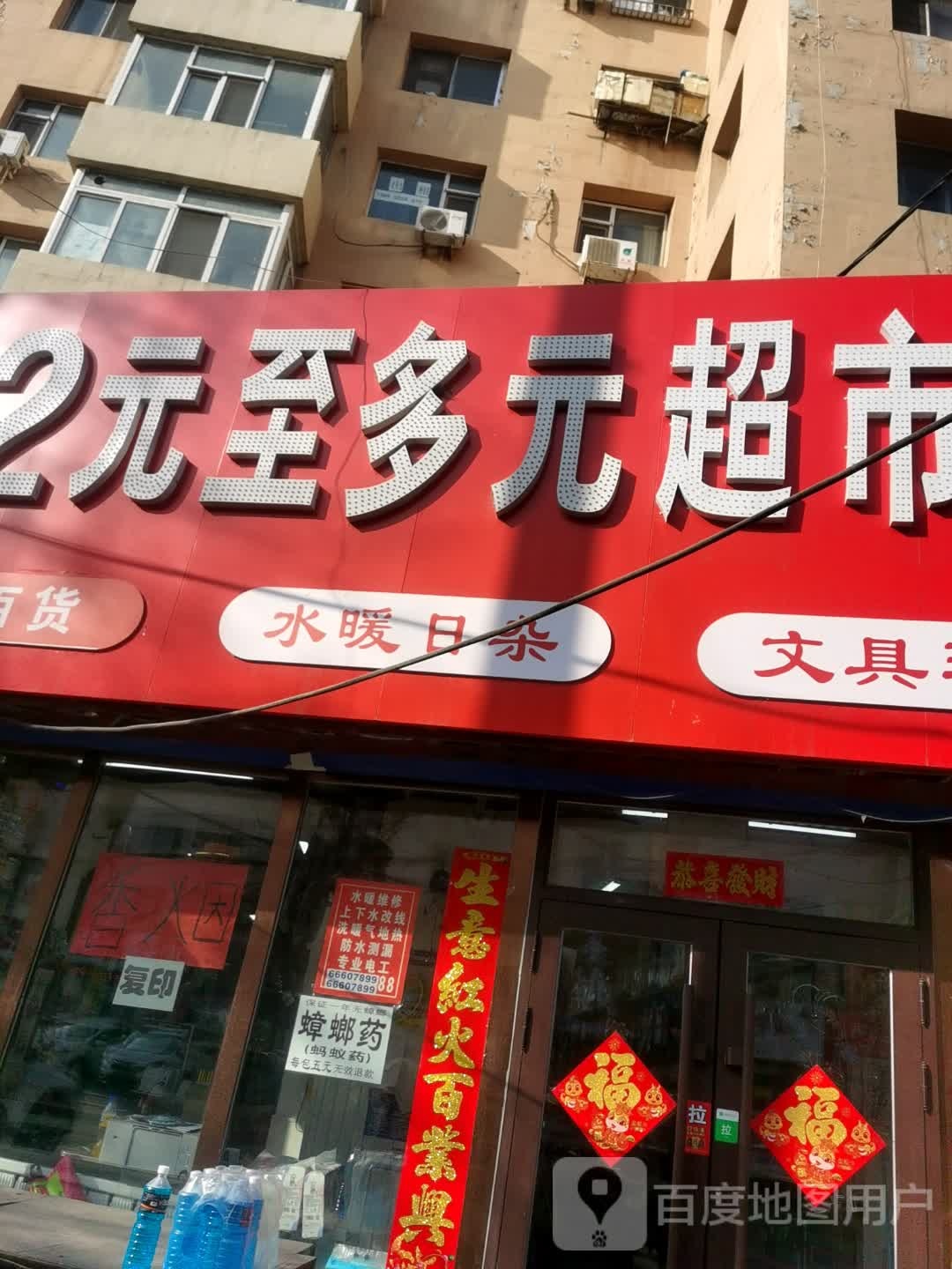 利明日杂