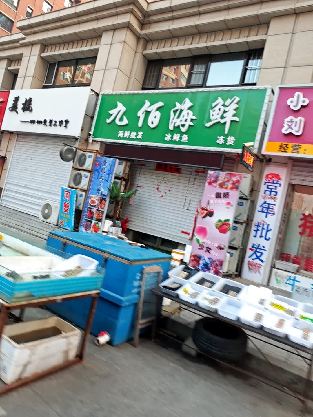 九佰海鲜(中港花园店)