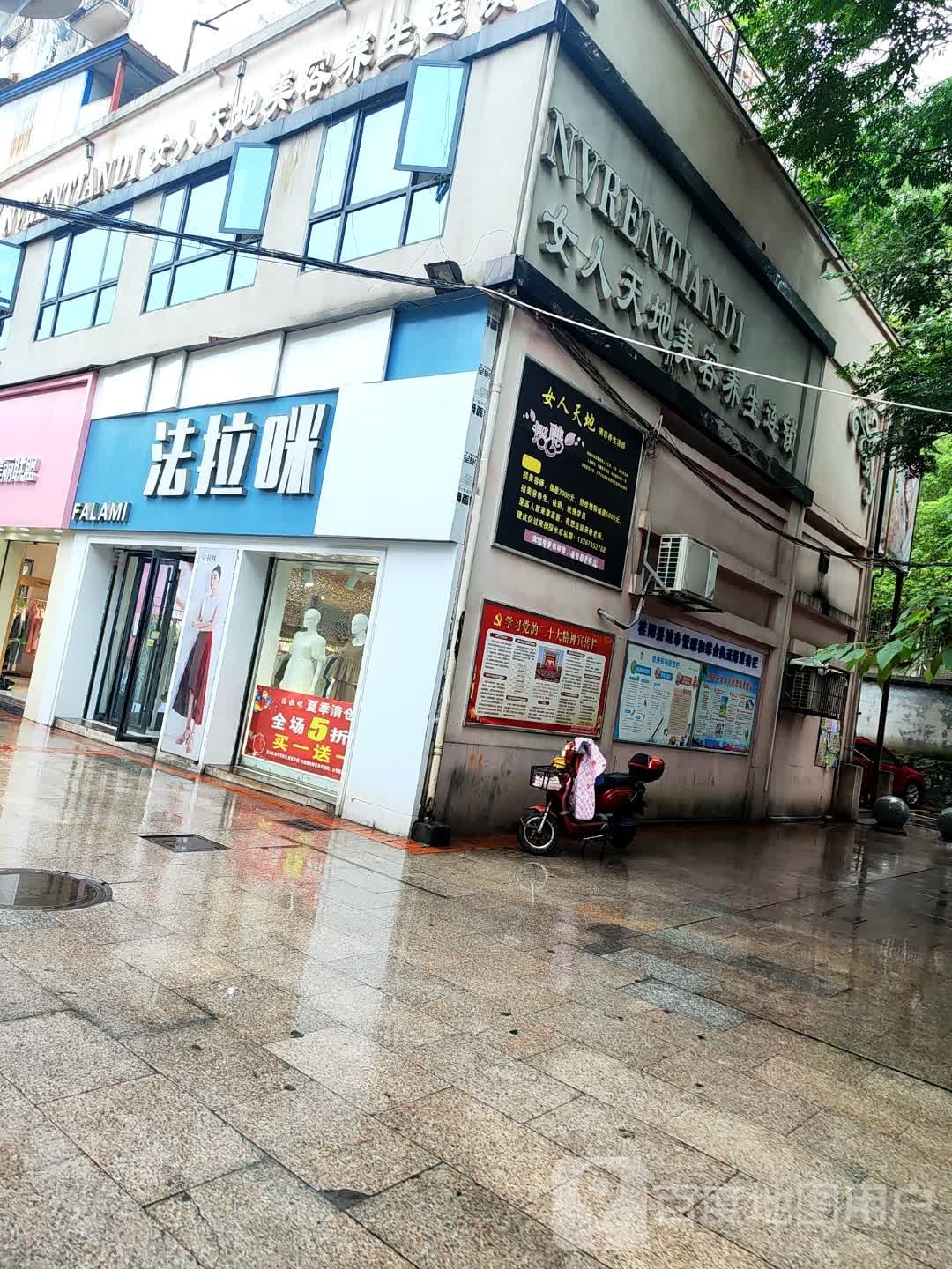 女人天地敬生馆(东正街店)