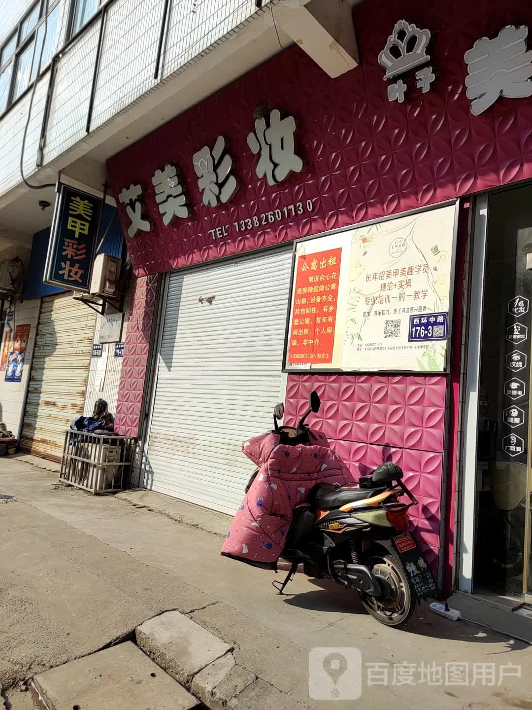 爱美彩妆