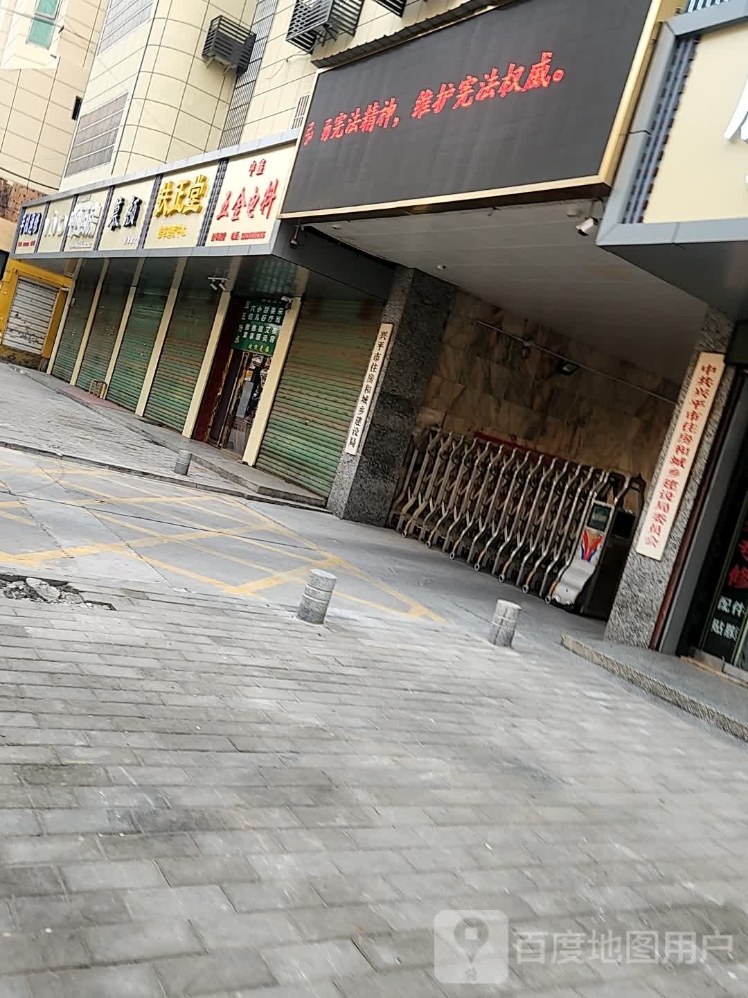 扶堂正(南关路店)