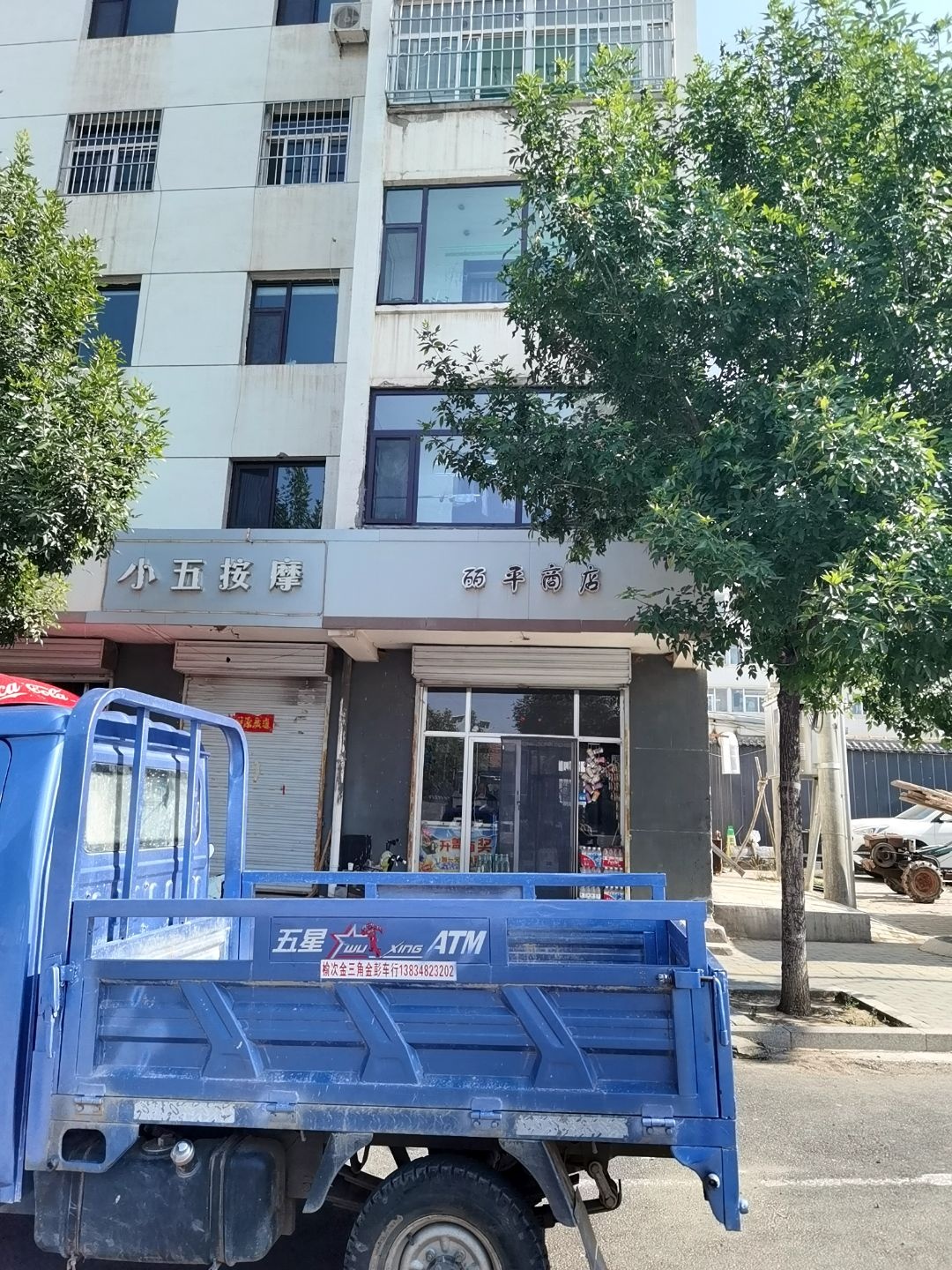 小五按摩
