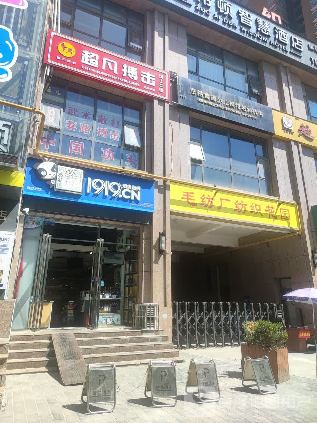 延安超凡搏击