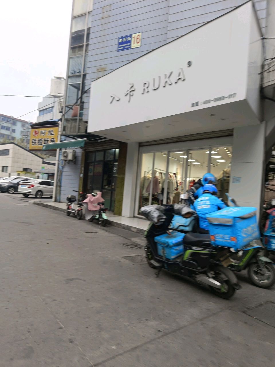 阿能铁板鱿鱼(浙北东兴商厦庆丰中路店)