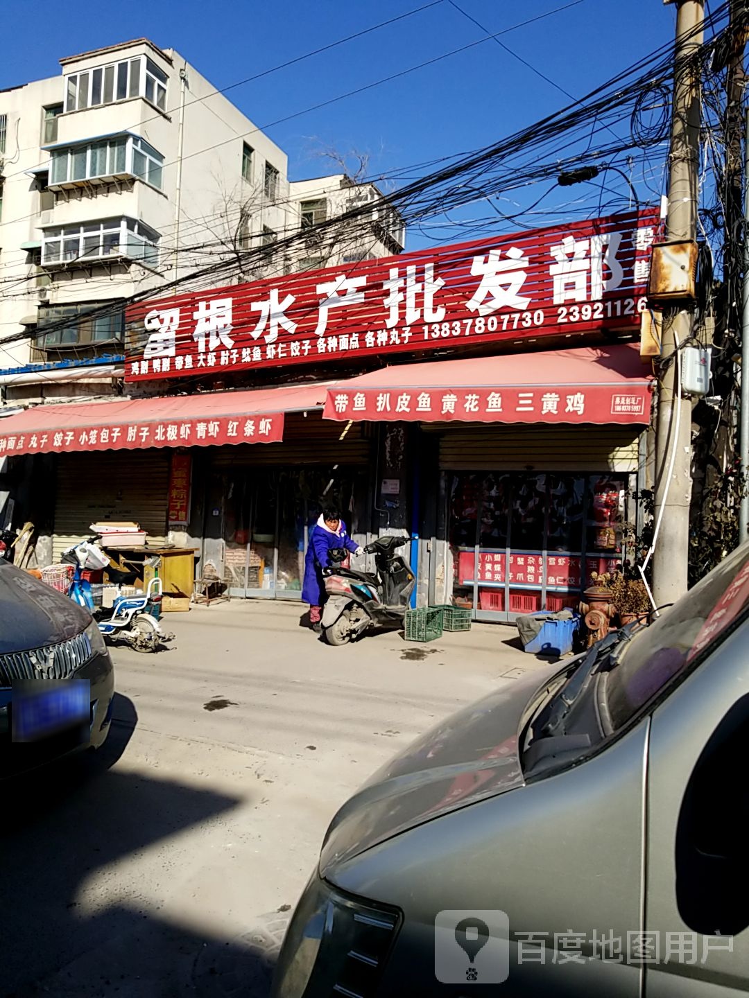 留根水产批发部