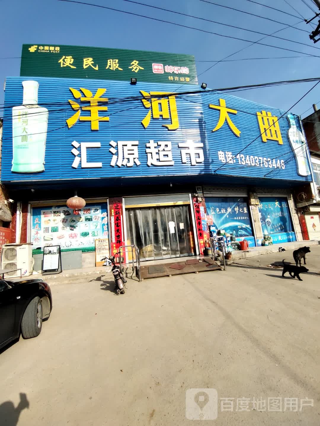 固始县往流镇汇源超市(金光大道店)