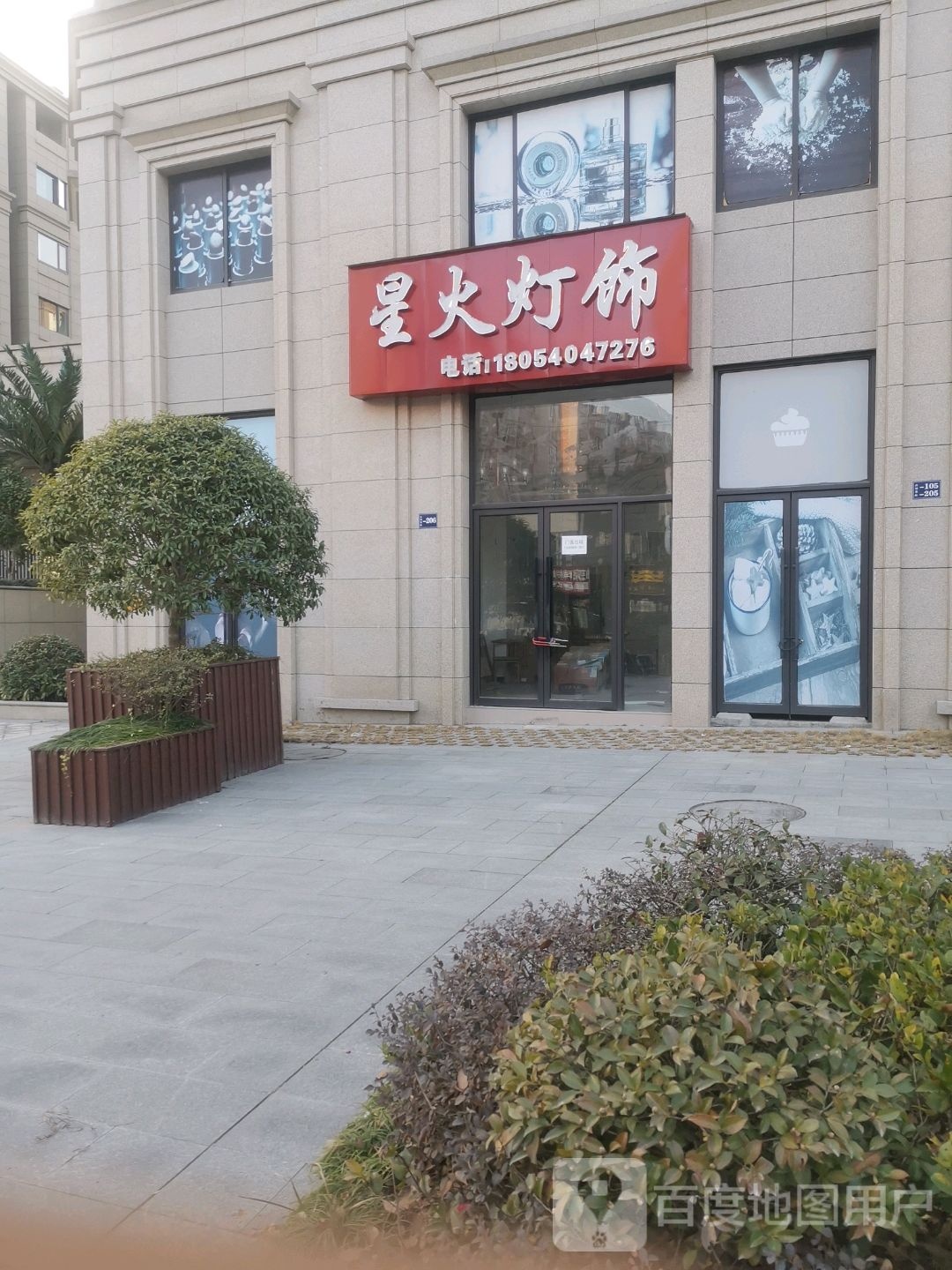 星火灯饰