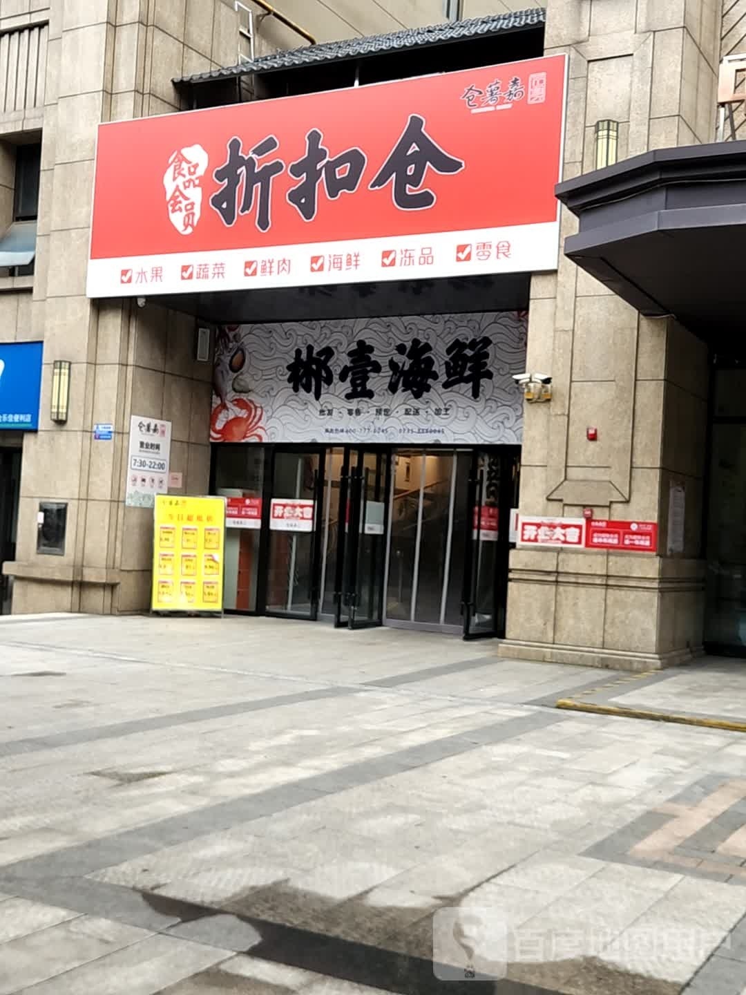 殷扮郴蕲壹海鲜