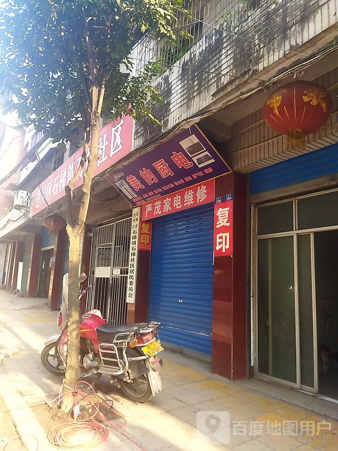 严茂家店