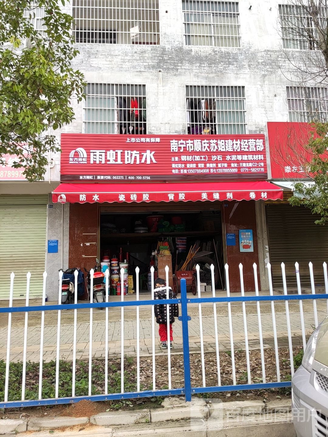 南宁市顺庆苏姐建材经营部