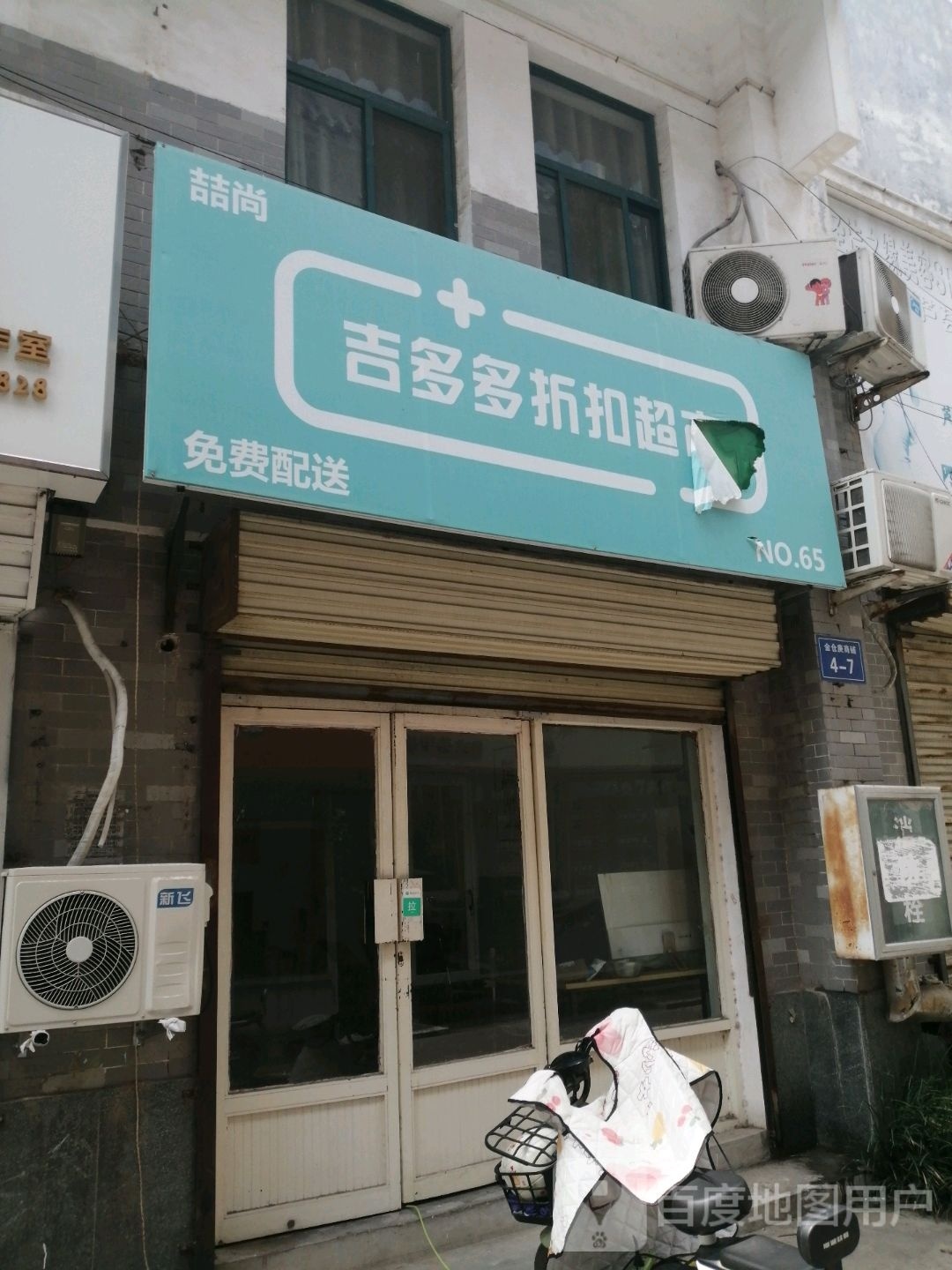 吉多多这口超市