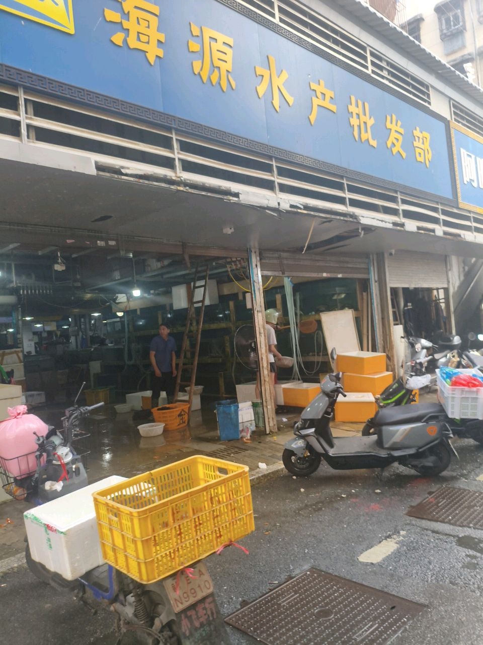 海源水产批发部