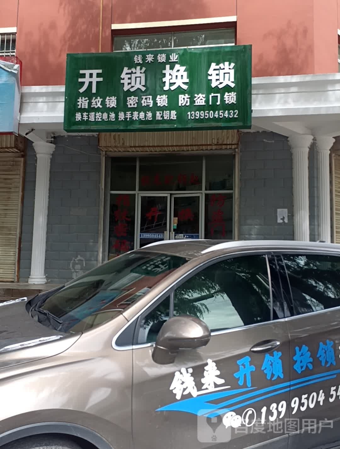钱来锁业