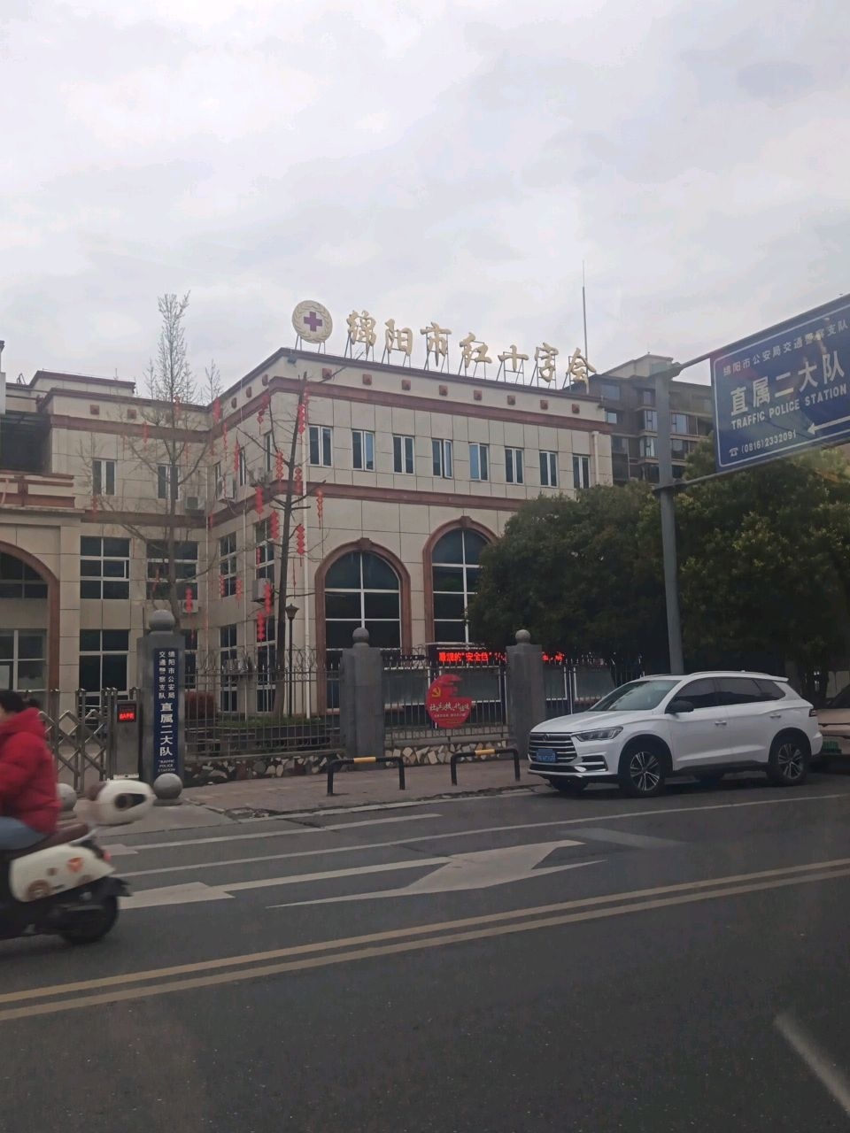 绵阳市红十字会