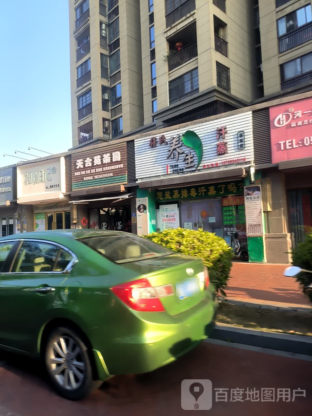 符氏养生汗蒸(橡树湾12期店)