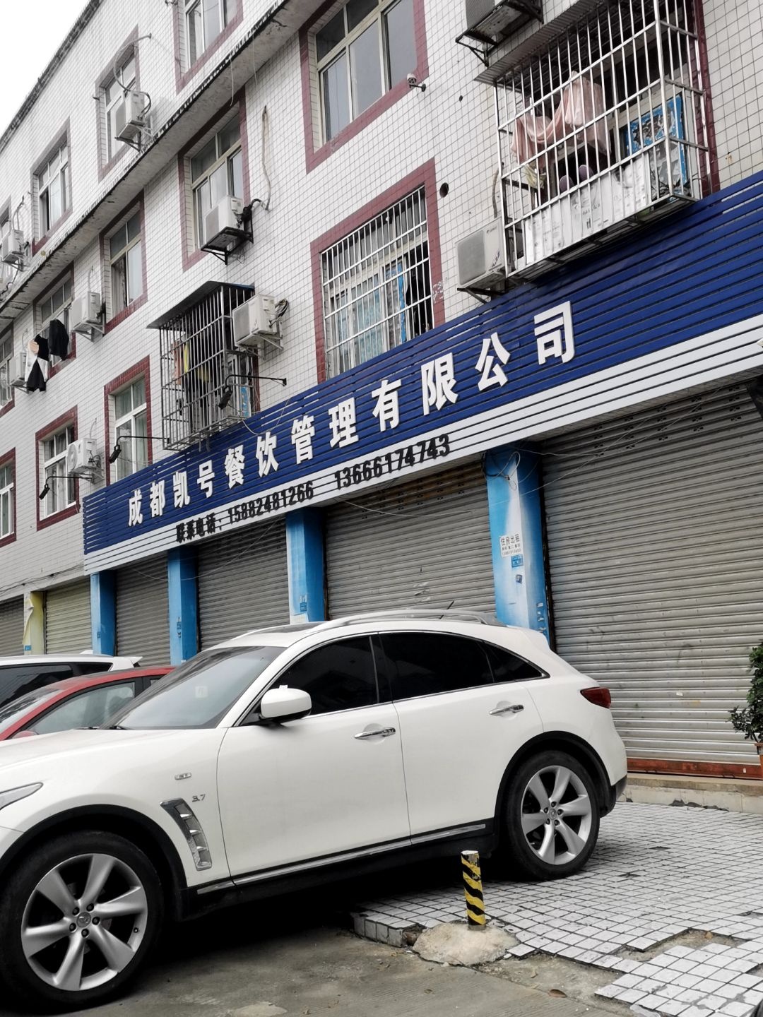 成都凯号餐饮管理有限公司