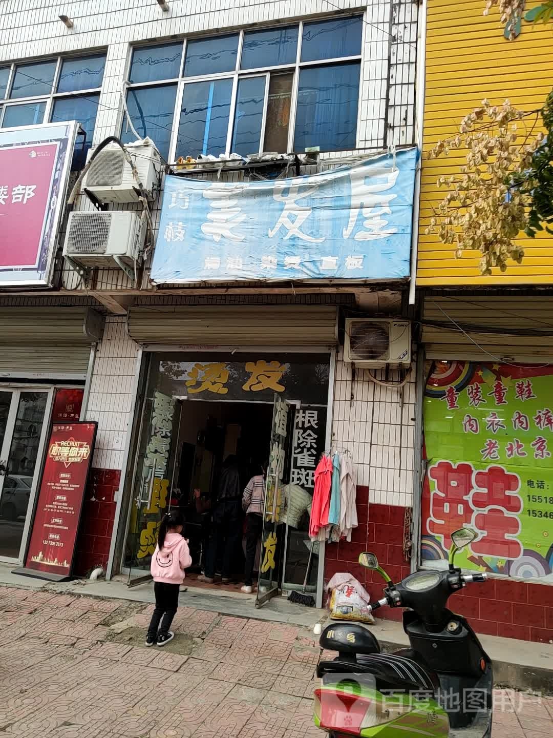 巧枝美发店