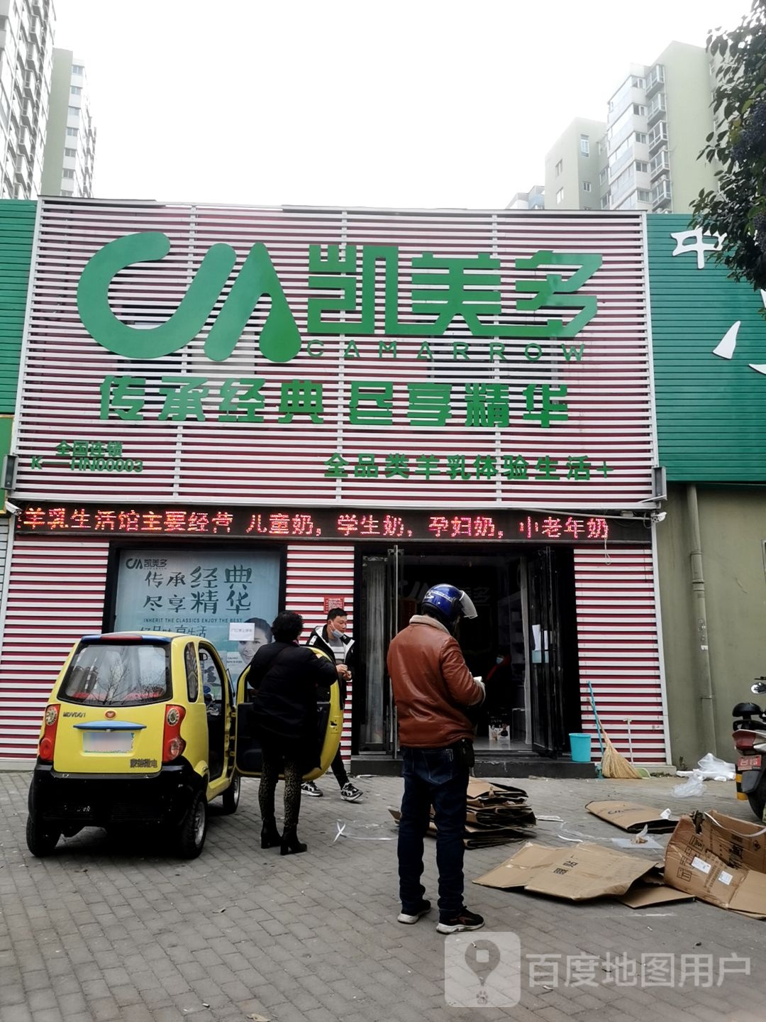 凯美多羊奶专卖店(范蠡路店)