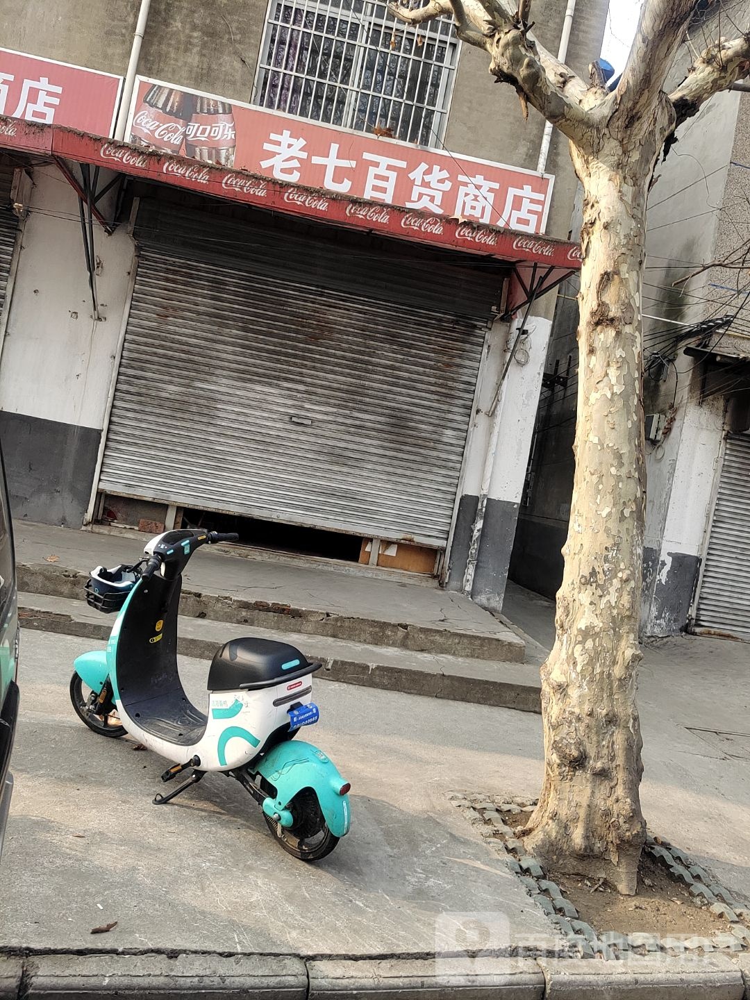 老六百货商店