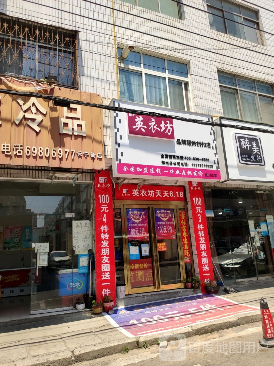 新密市英衣坊(长宁街店)