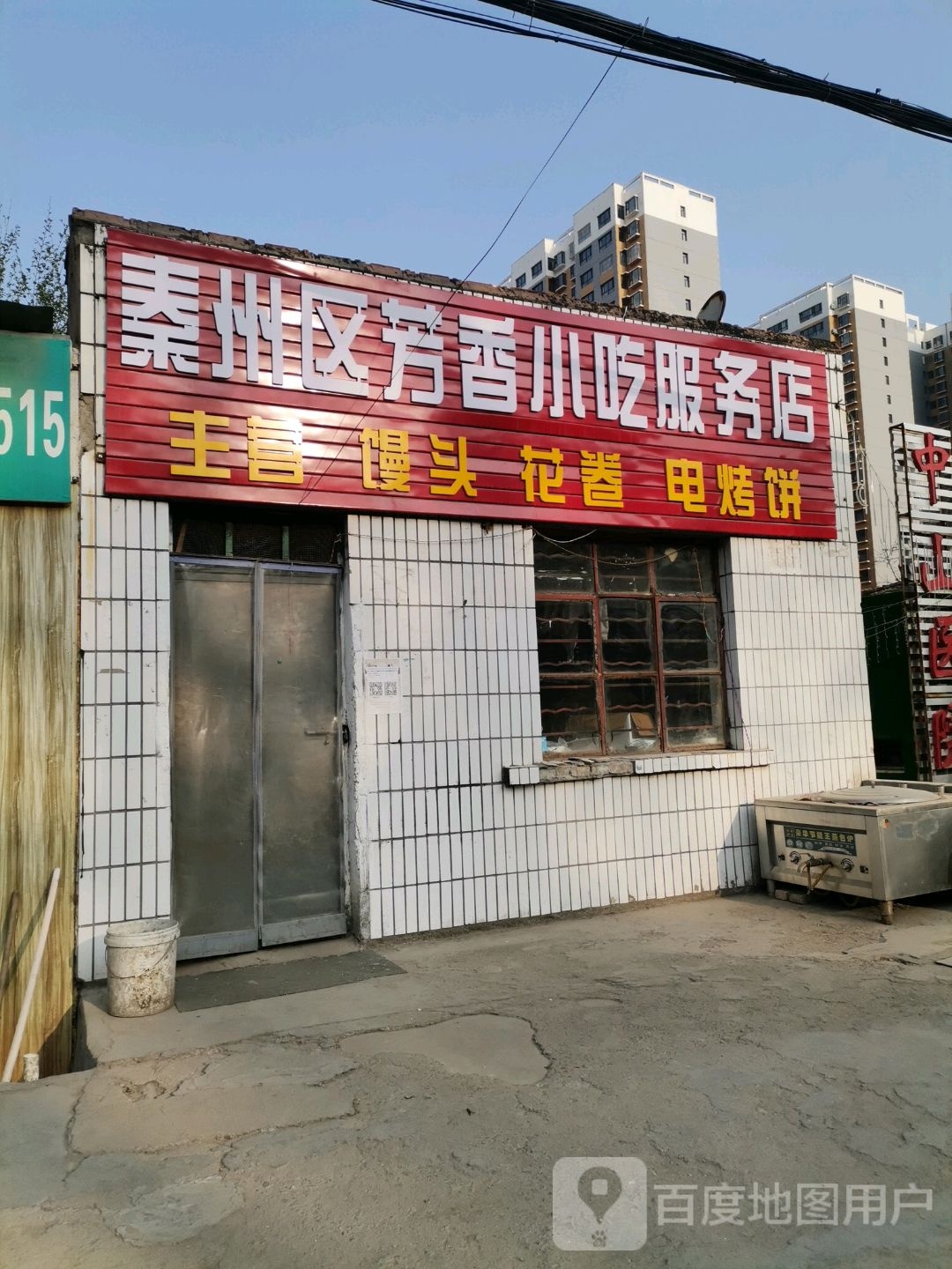 秦州区芳香小吃服务店