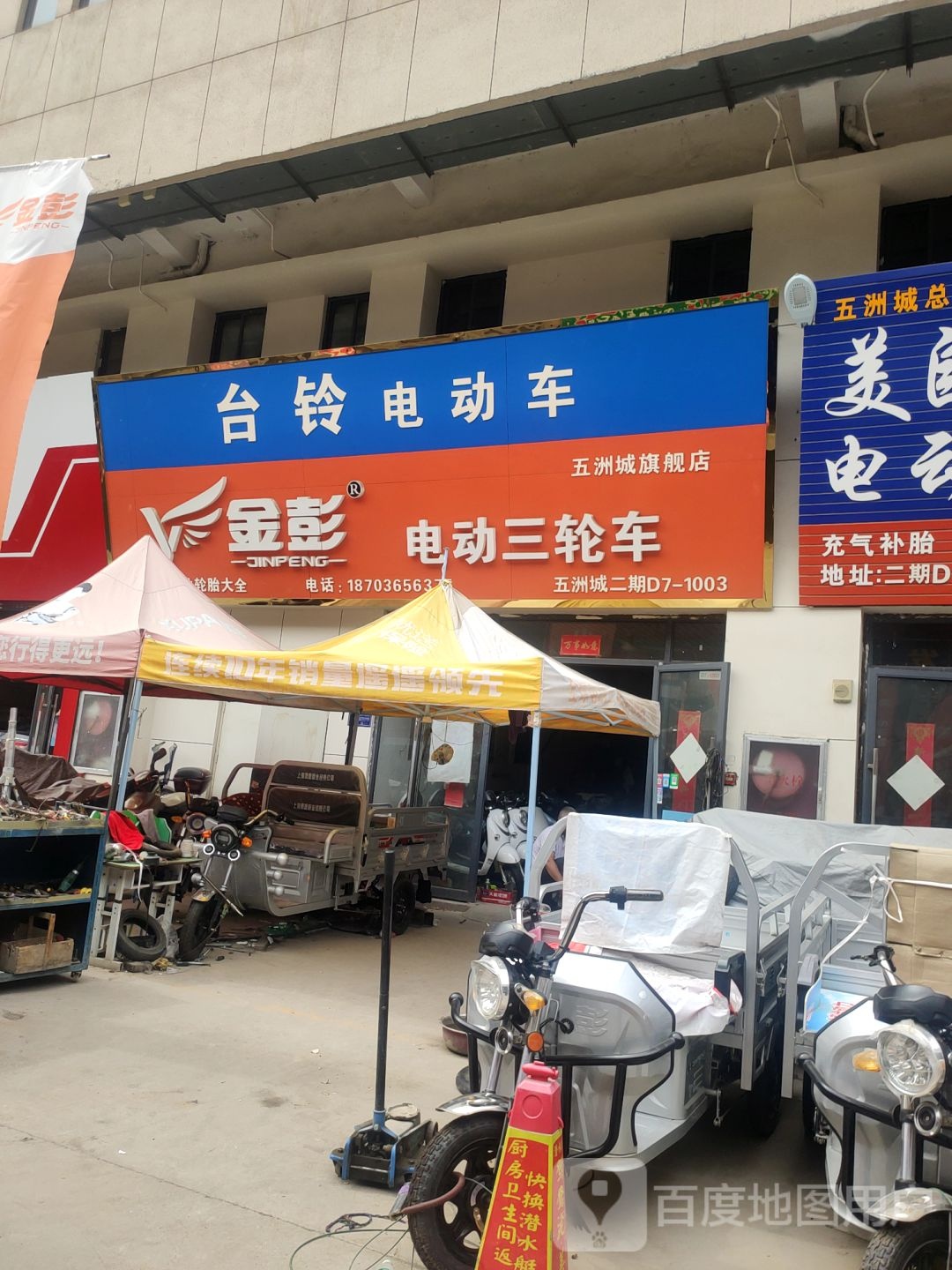 荥阳市豫龙镇金彭电动车(京城路店)