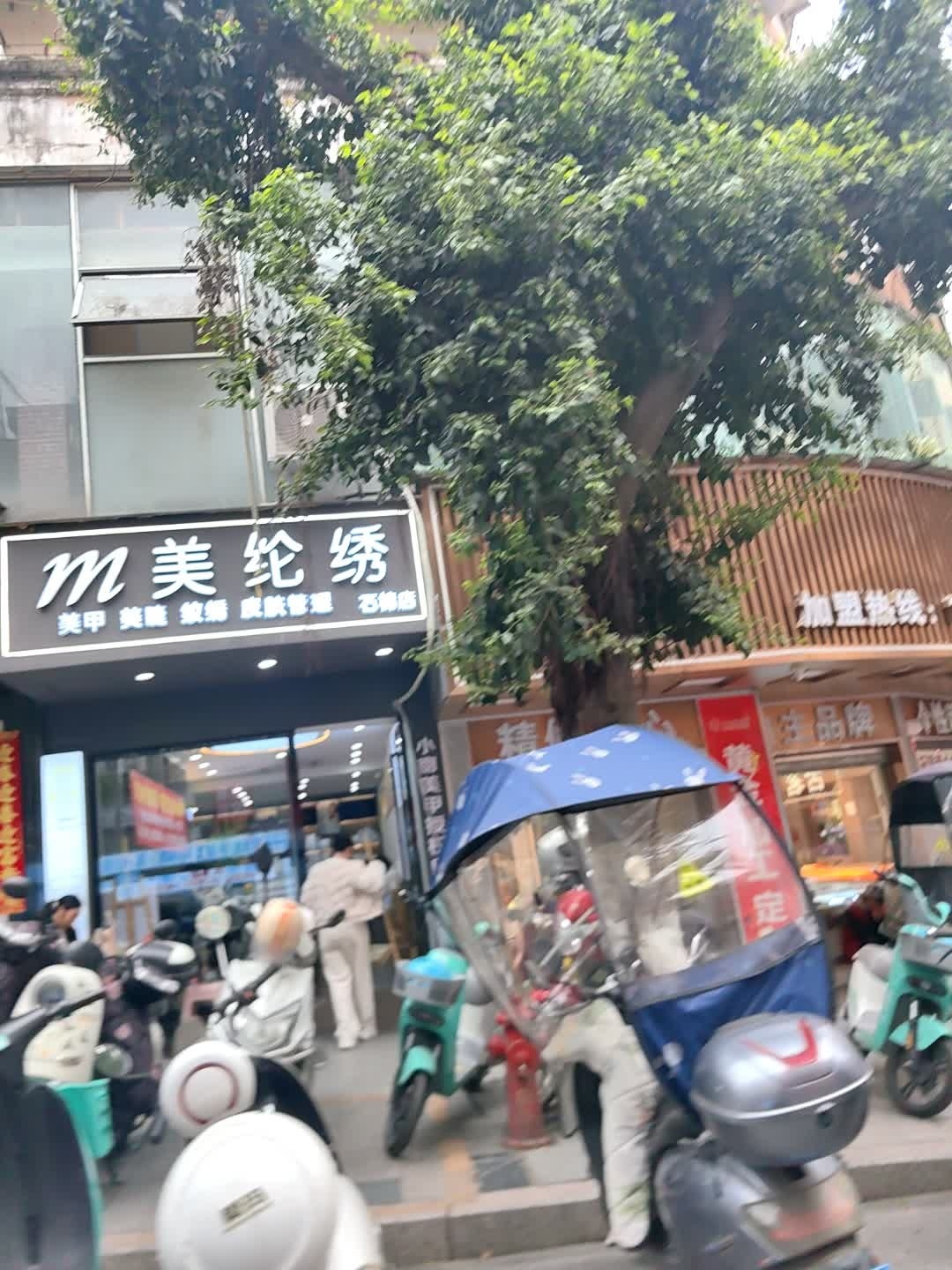 美纶绣(石棉店)