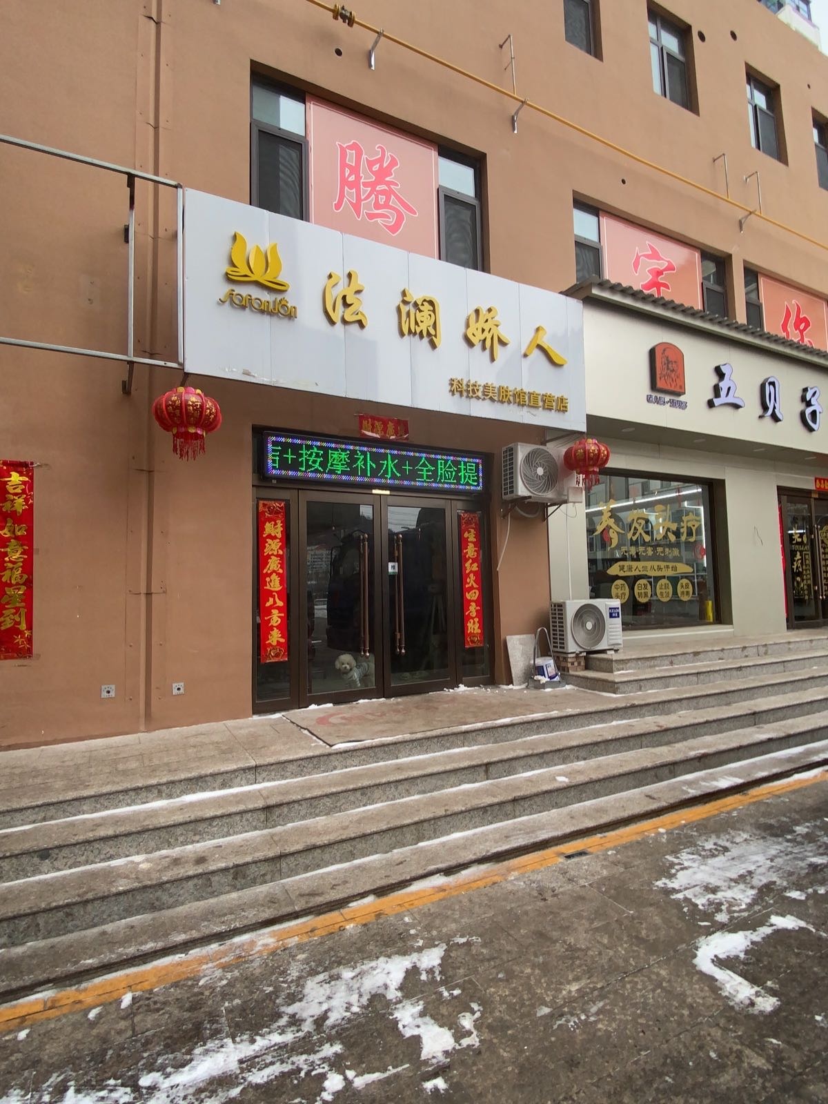 法澜娇人科技美肤馆直营店(中阳店)