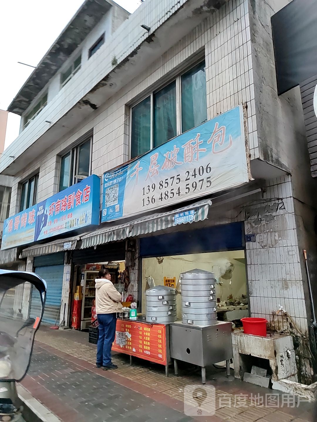 环南路副食店(兴荣分店)