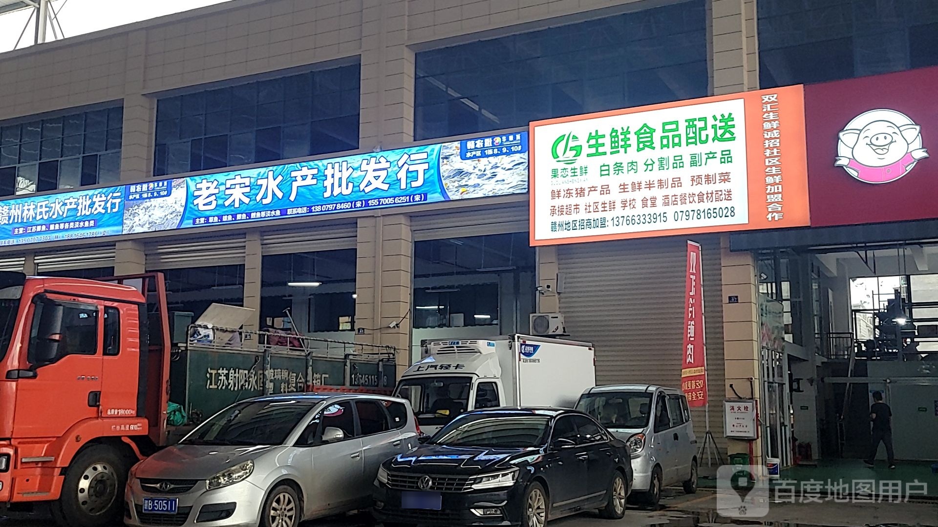 老宋水产批发行