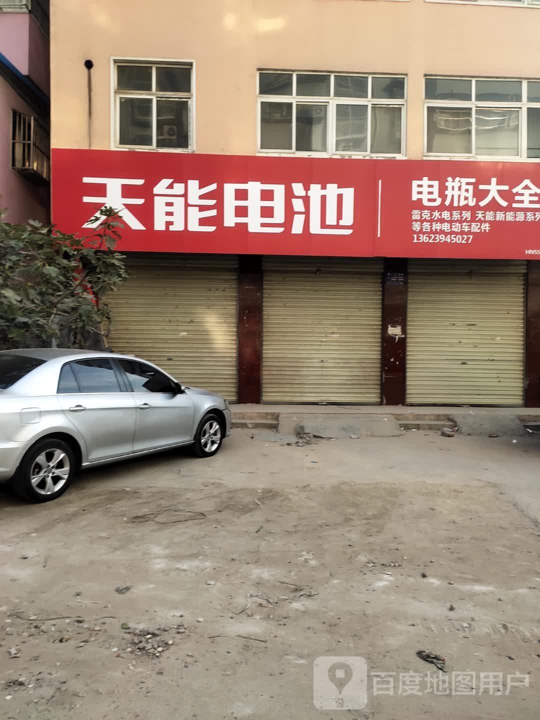 商水县天能电池(行政路店)