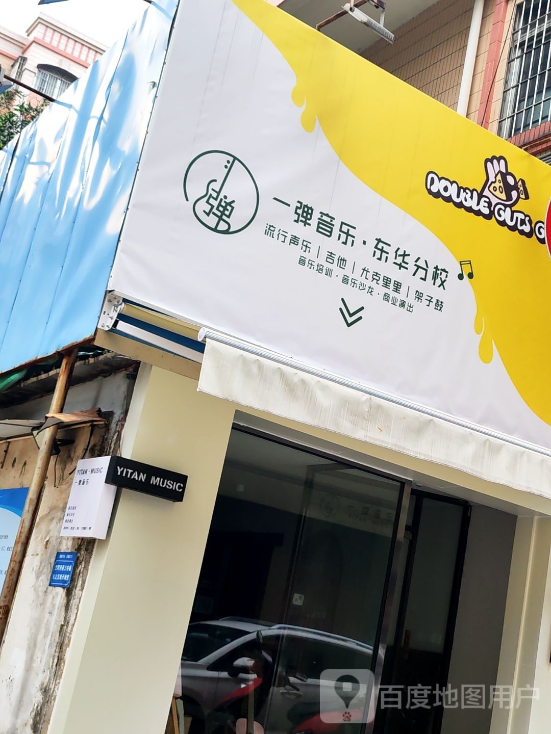 Double Guts Gym(东华店)