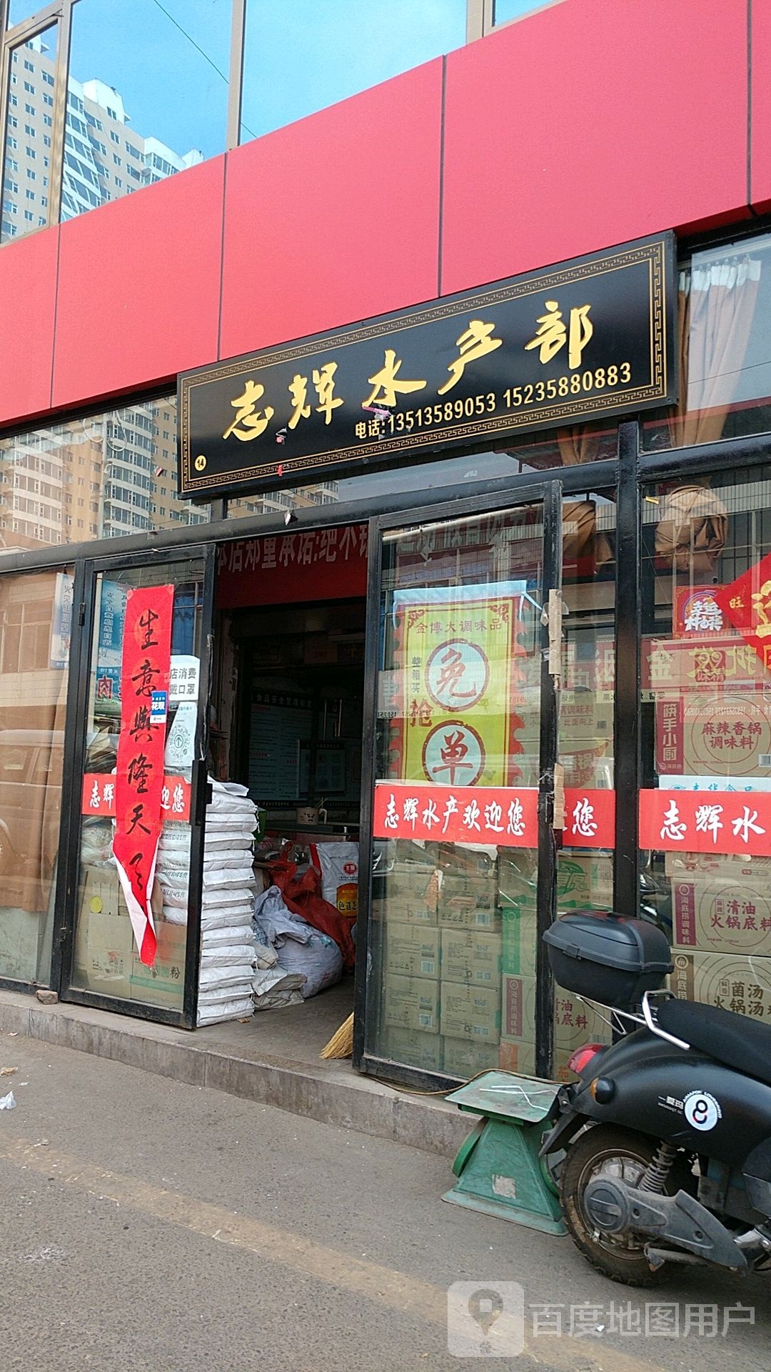 志辉水产部