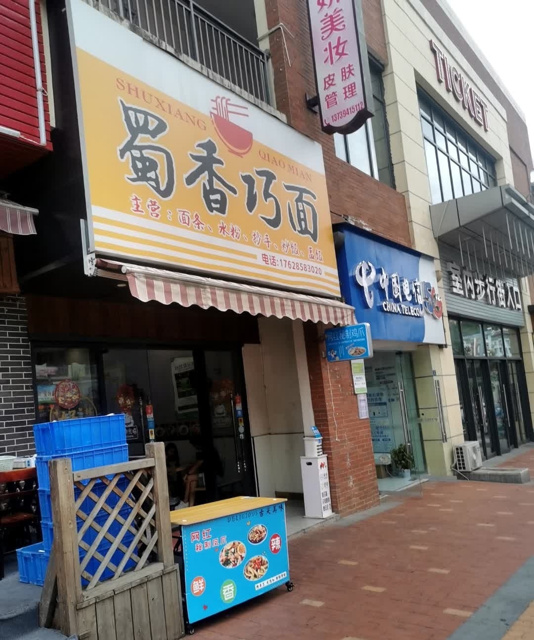 蜀香巧面馆(万达广场店)