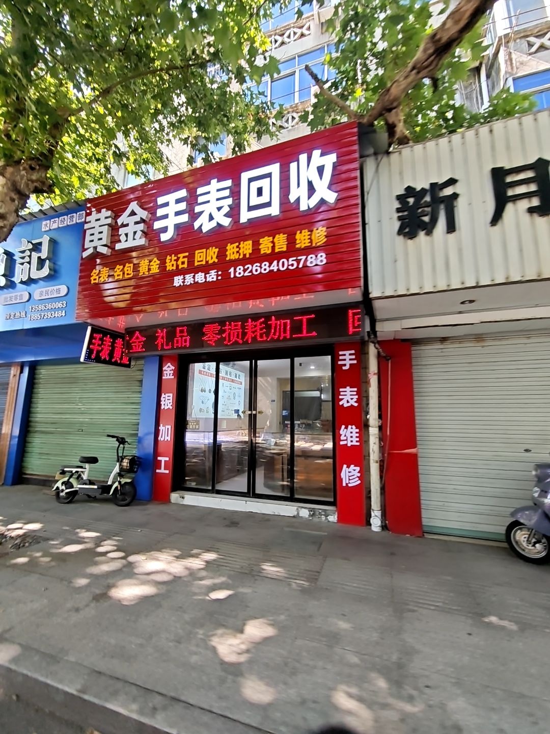 手表黄金回收