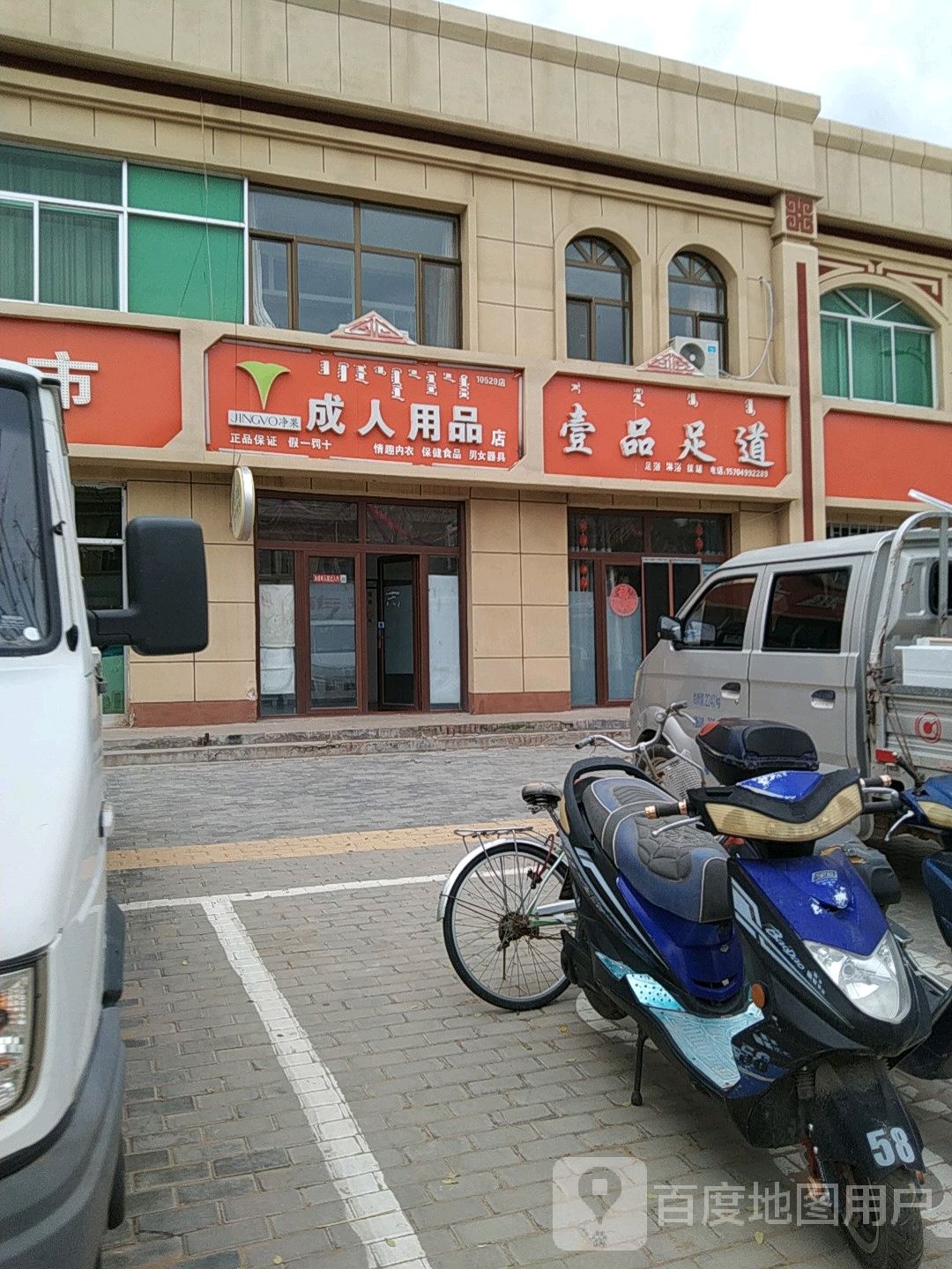 壹品足轩(布拉格东街店)
