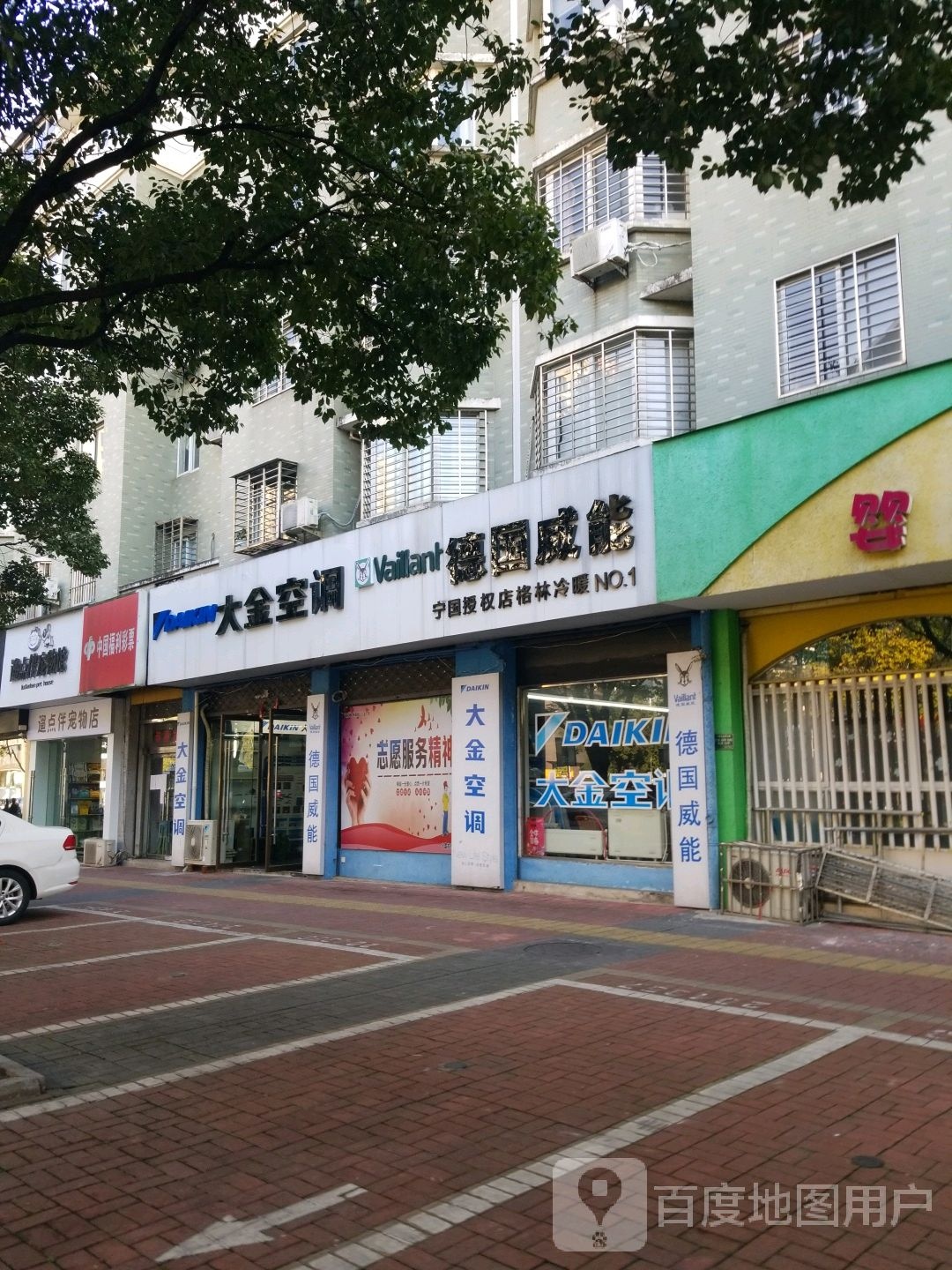 遛点伴宠物店