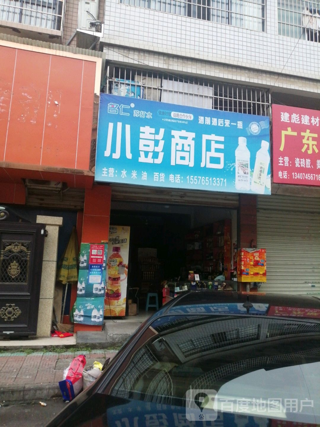 小彭商店