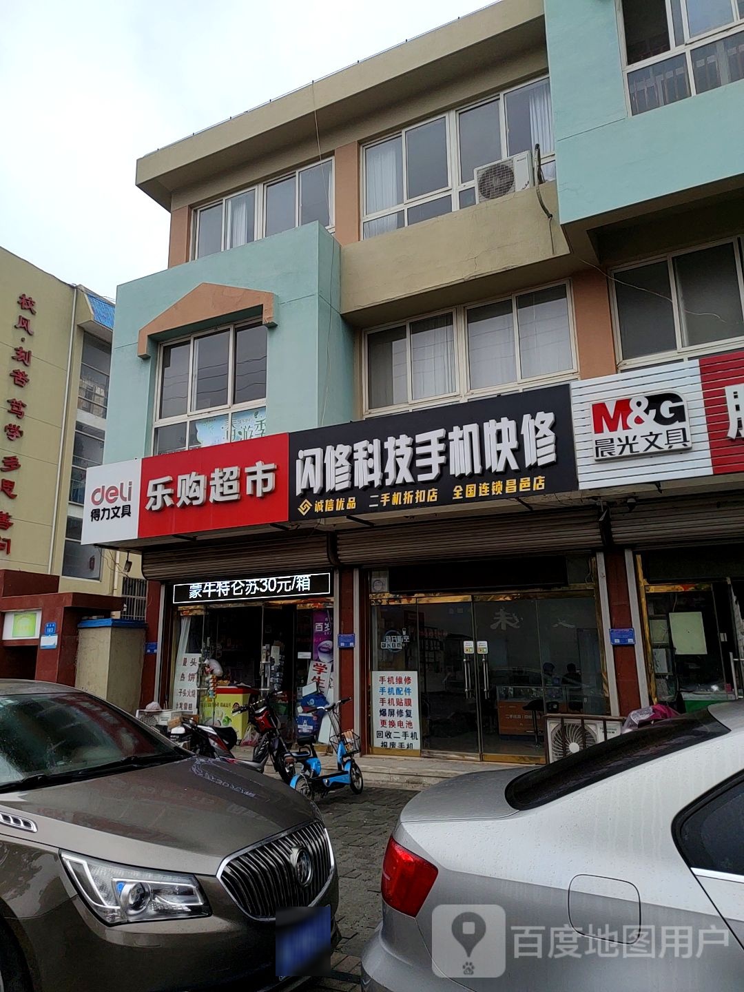 乐购美食(新村街店)