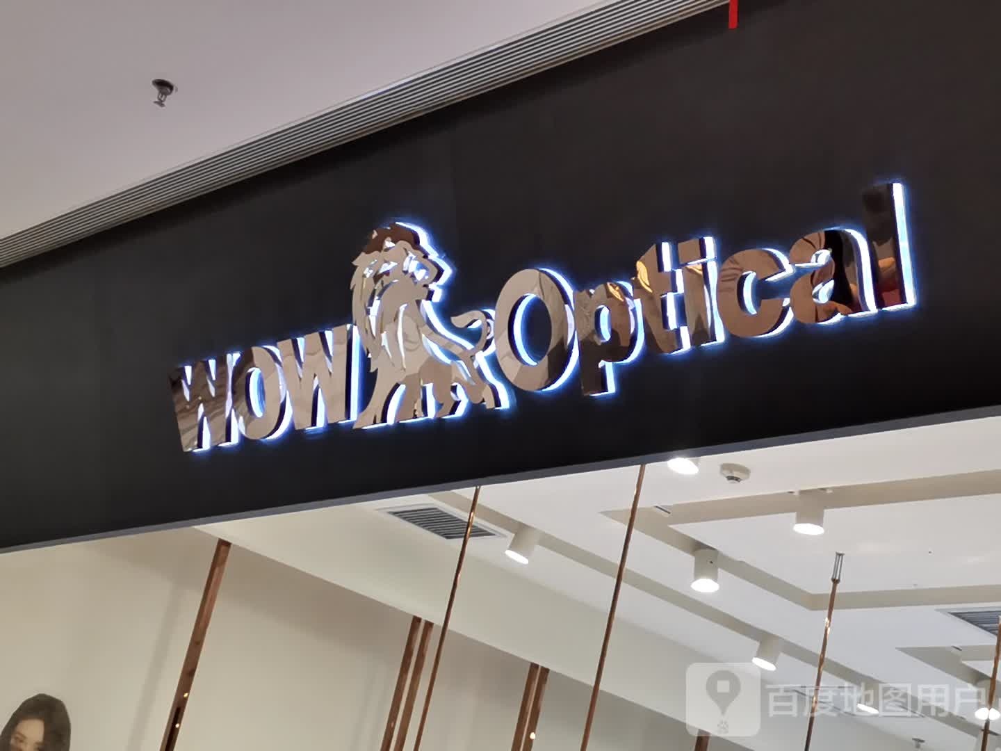 WOW Optical(合肥市庐阳万象汇店)