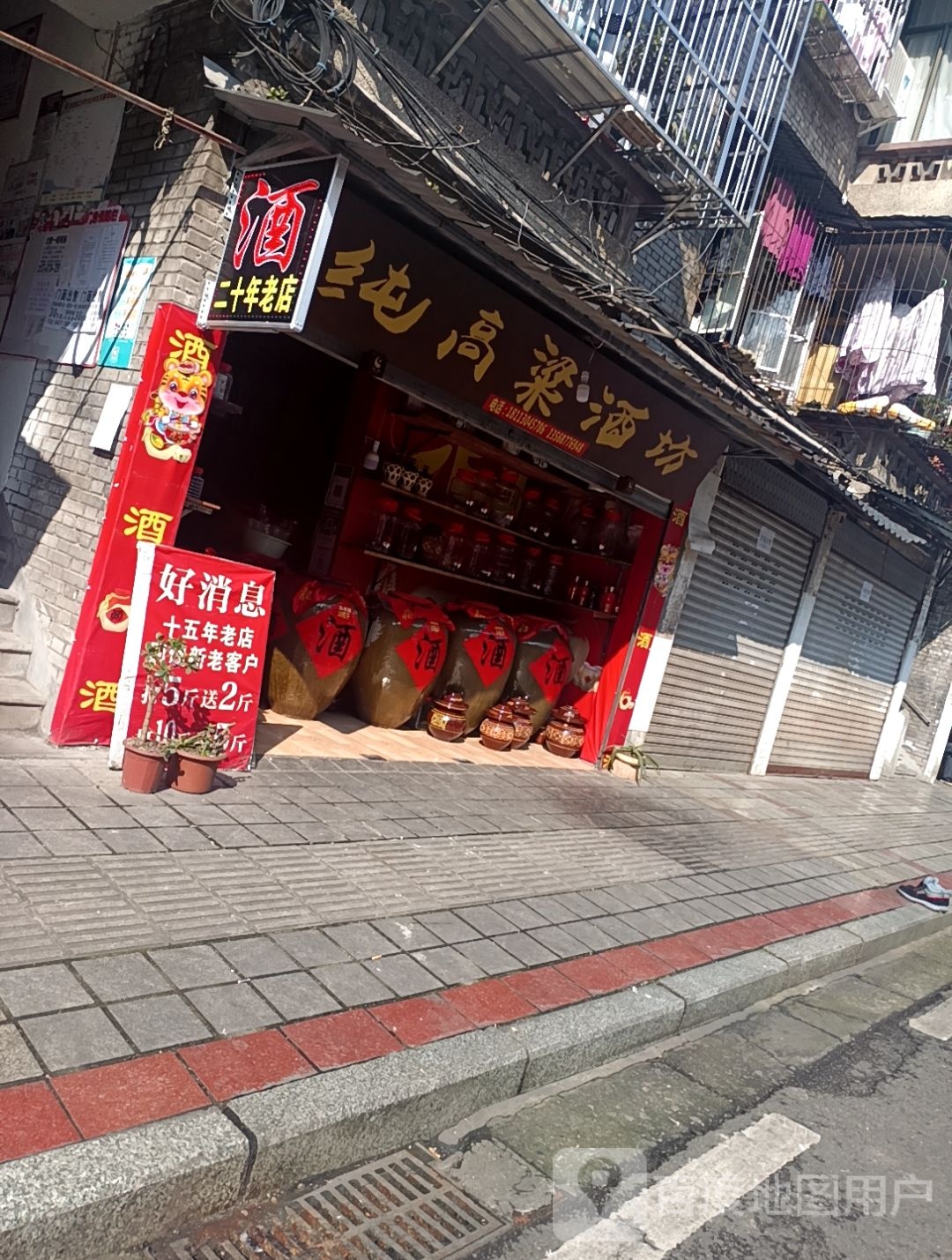 纯高粱酒坊(如意街店)