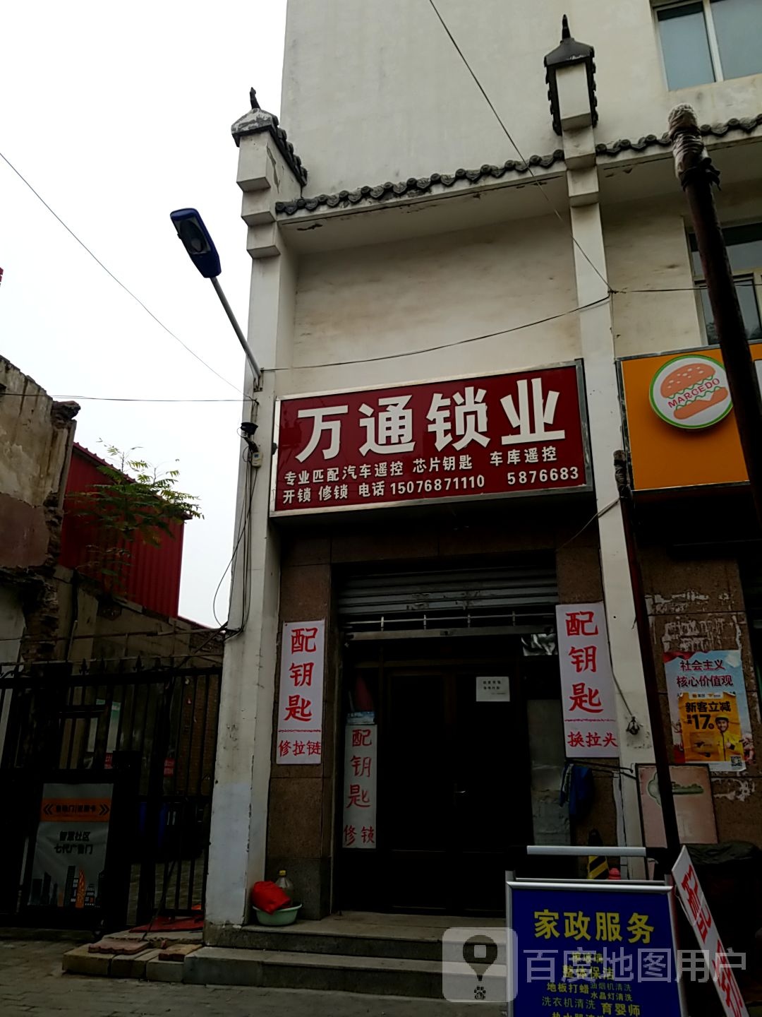 万通锁业(石坊路店)