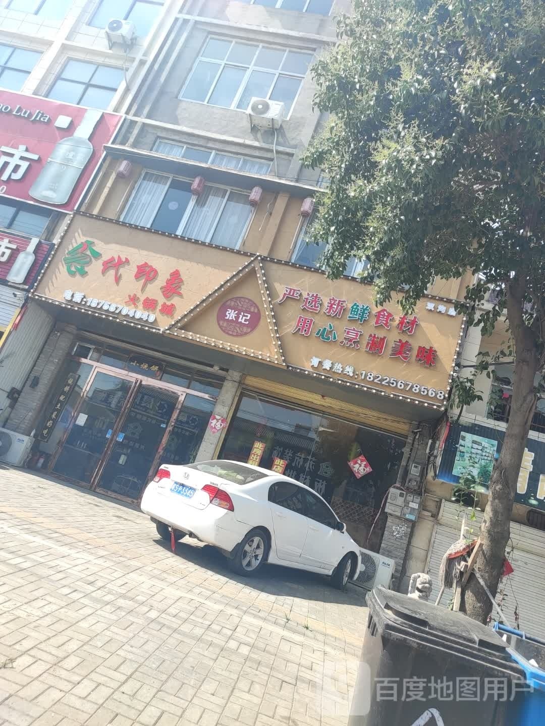 刘记干锅万象