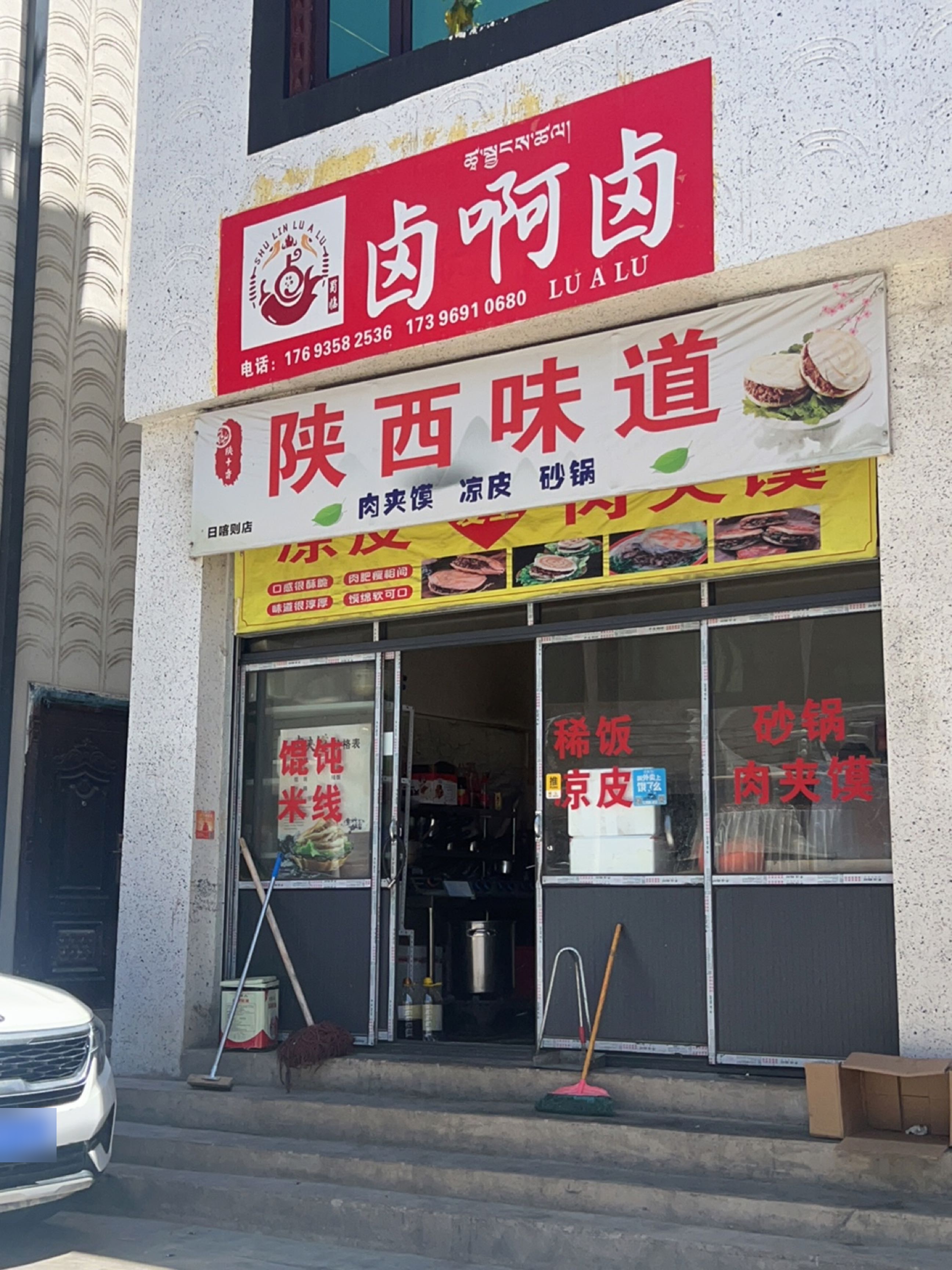 陕西味道(山东南路店)