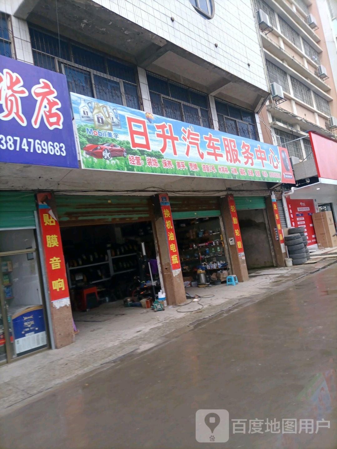 日升汽车服务中心