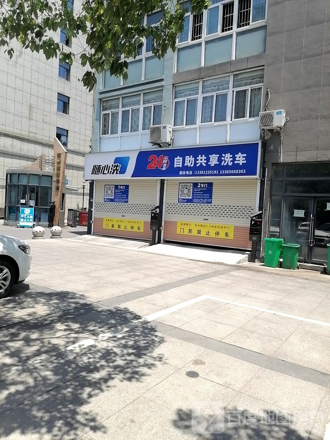 随心洗24小时自助共享洗车都市华庭店