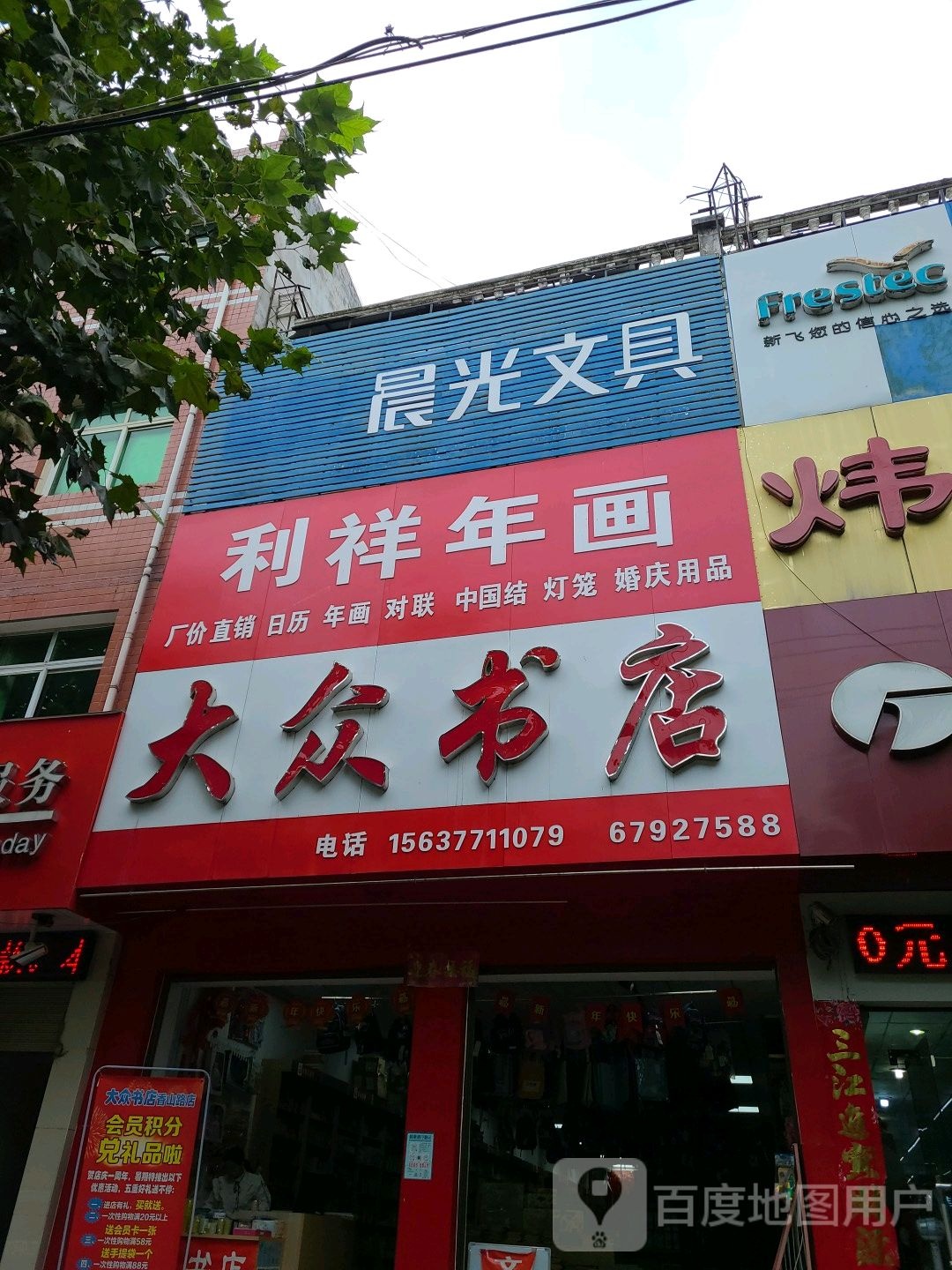大众书店