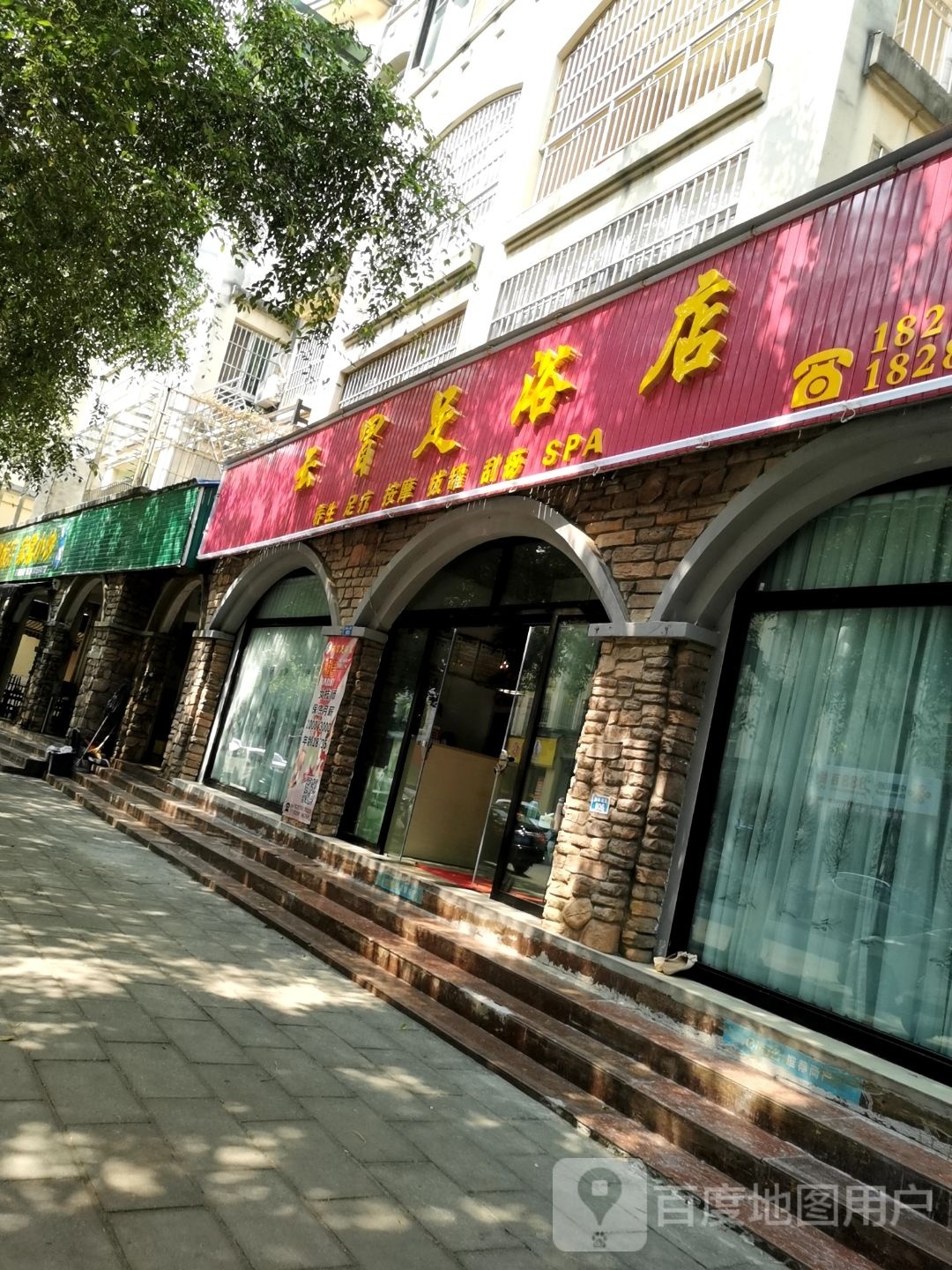 云冒足浴名店