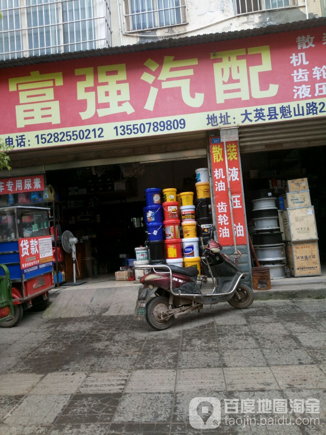 富强汽配