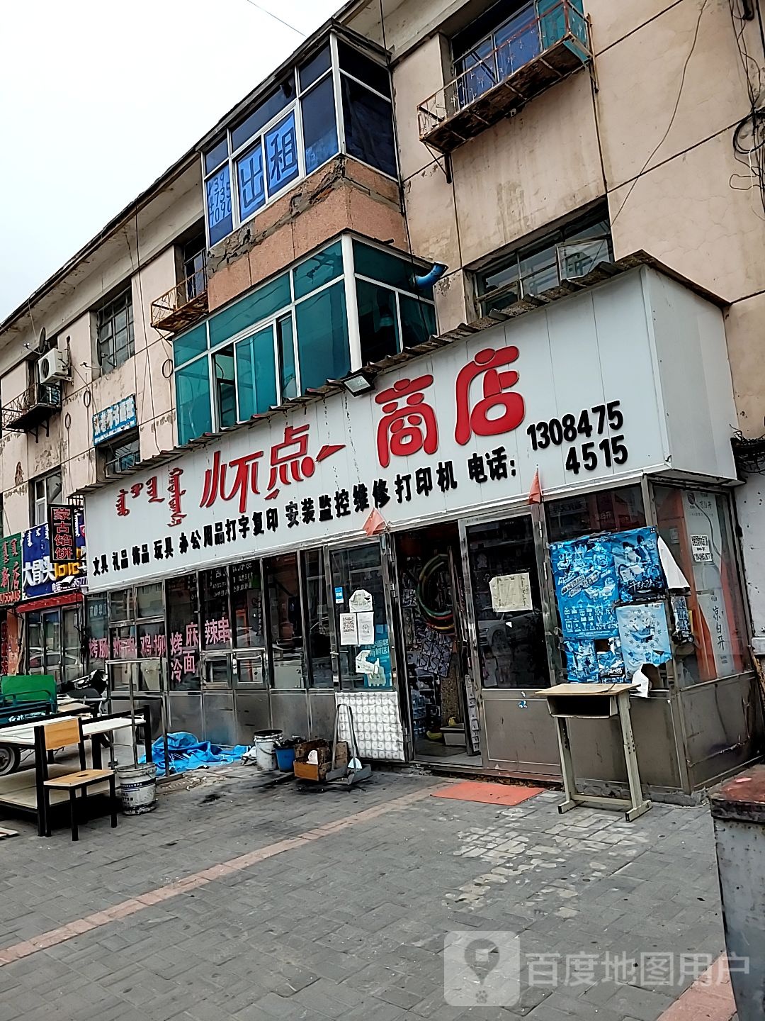 小不点商店